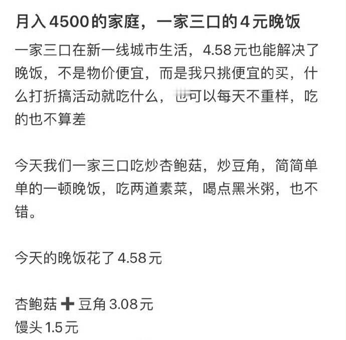 月入4500的家庭，一家三口的4元晚饭​[惊恐]​​​