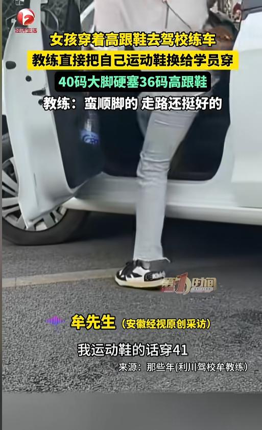 “笑不活了！”7月20日报道，湖北利川，一女子穿着高跟鞋逛完街后，直接就去了驾校