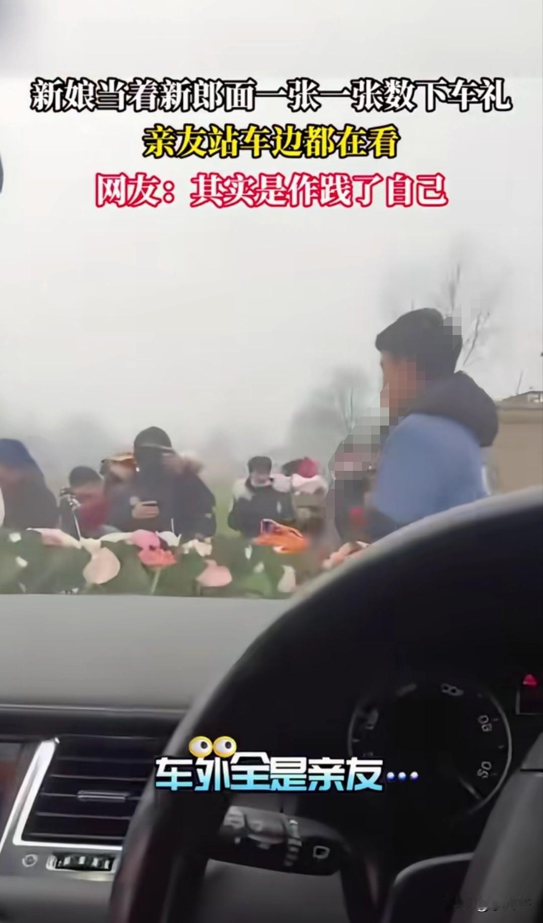 “结婚的意义何在？”一位网友发出的视频，和新娘子同坐婚车，看新娘一张张数下车钱。