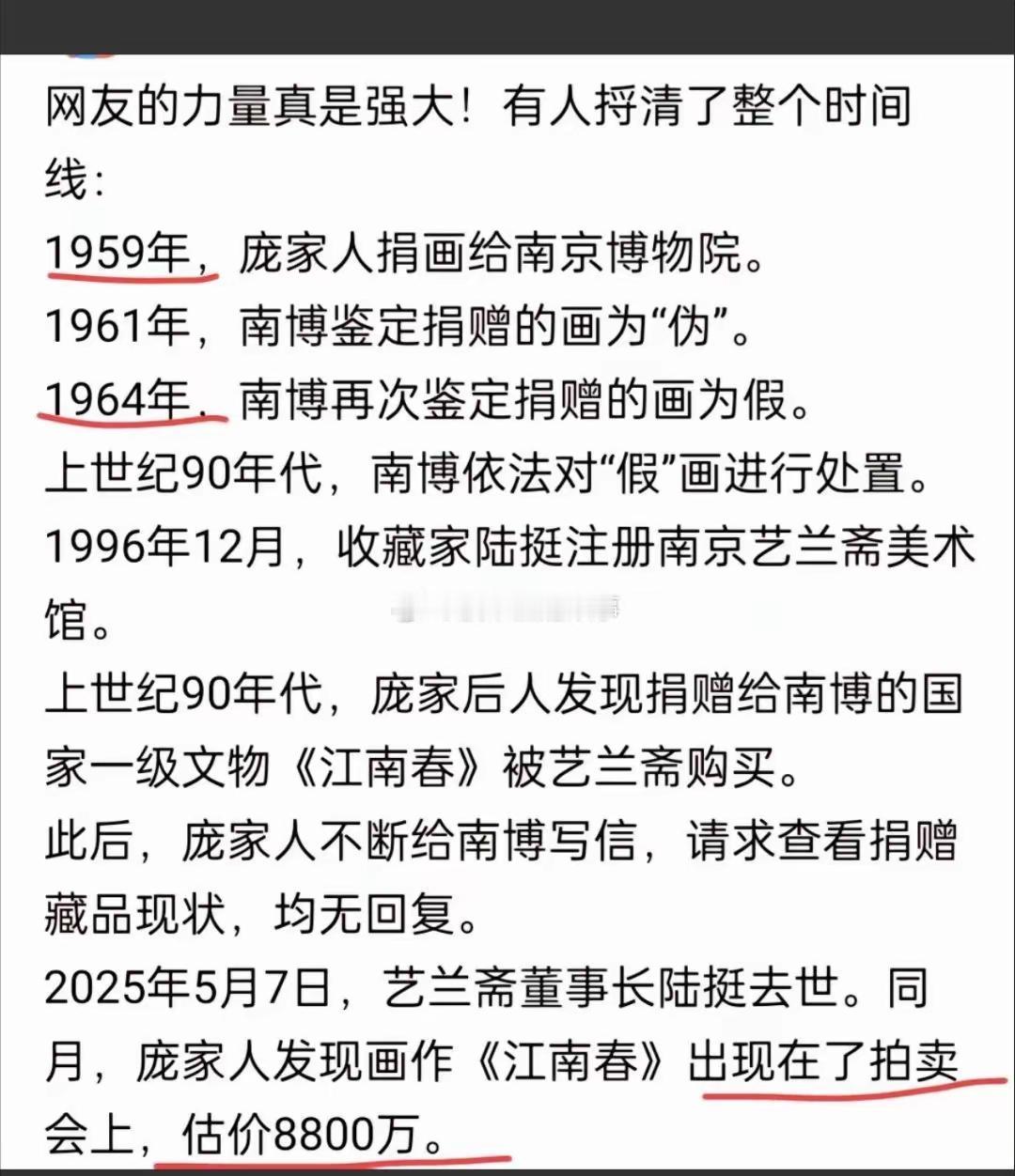 《江南春》给所有文物捐赠者上了一课。你捐给博物馆的东西，人家说是假的，就能随便