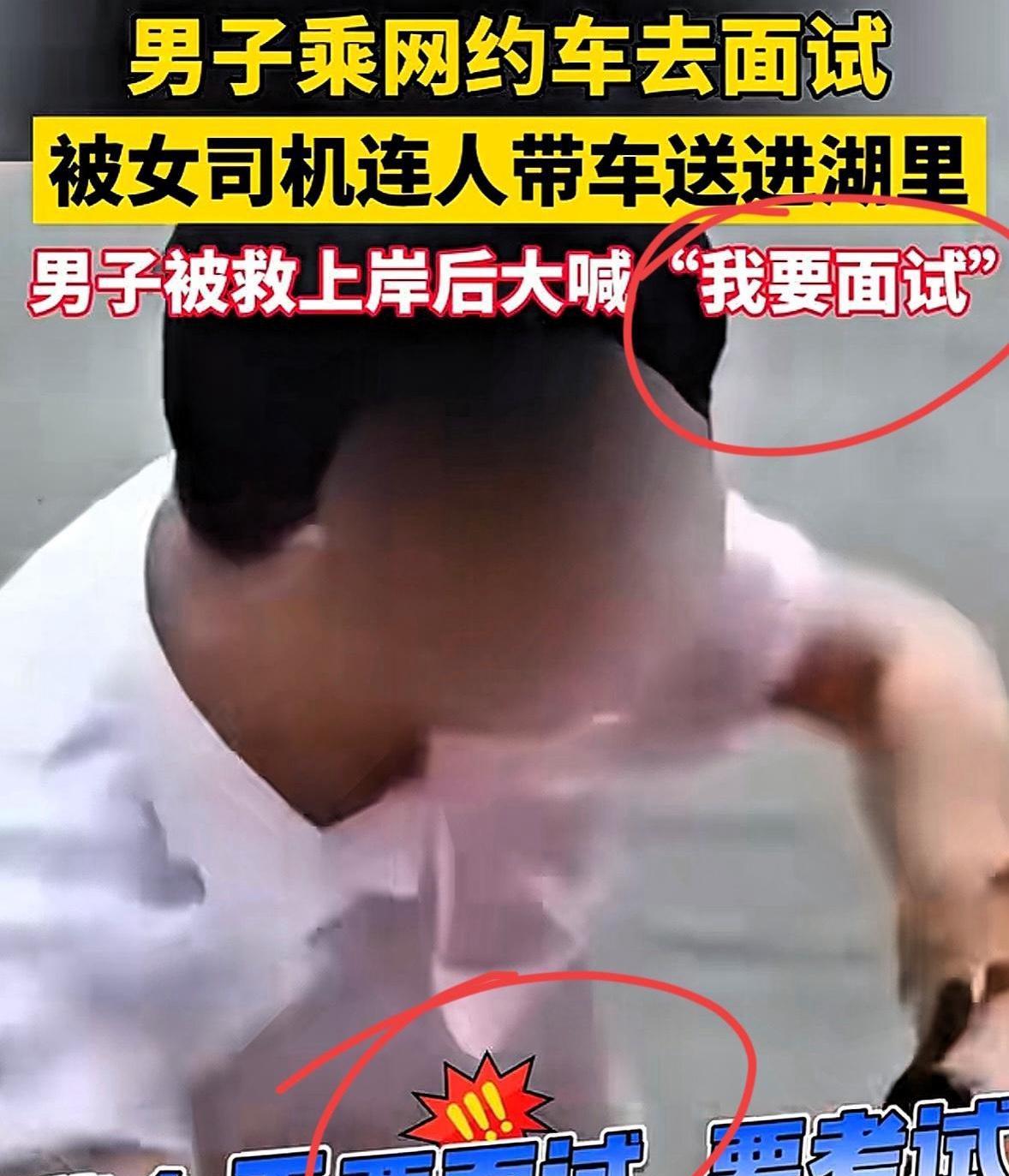 6月8日的早上，武汉一男子乘坐网约车要去参加事业单位的面试，但是万万没想到的是，