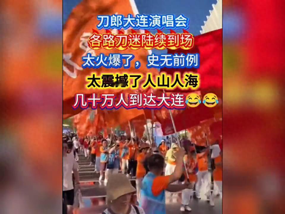 刀郎大连首唱杀疯了！这九大名场面让全网哭成狗刀郎一开嗓，华语乐坛直接地震！7月