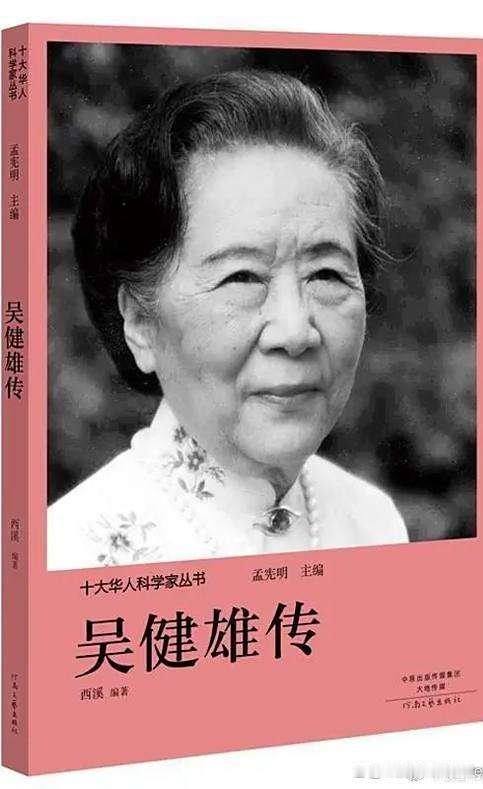 1973年，女科学家吴健雄回国，见到周总理后：我有句话不知道该不该说，周总理顿了