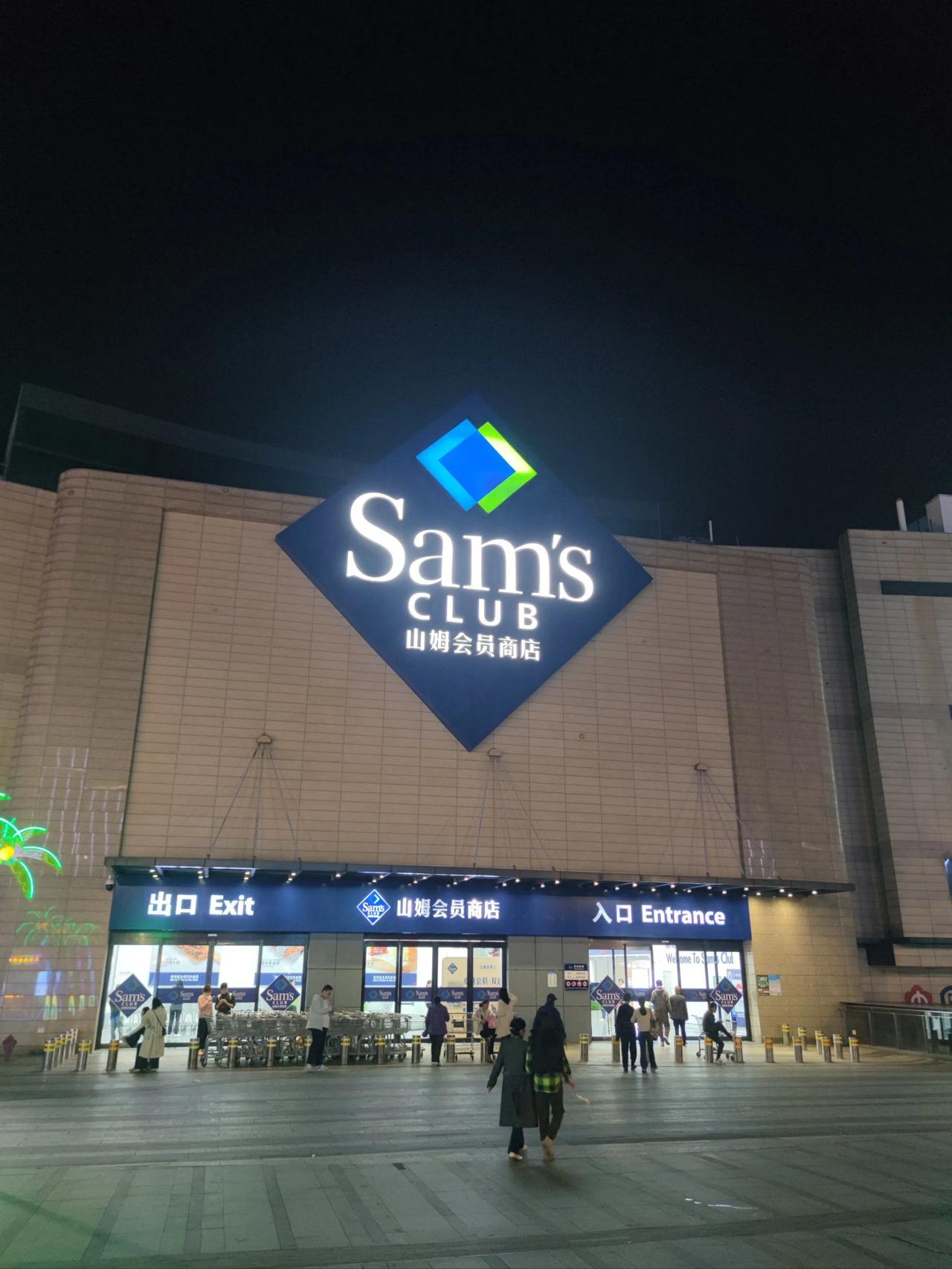 听说全世界最大的骗局就是山姆超市，是真的吗？ 说到山姆，很多人第一反应就是那