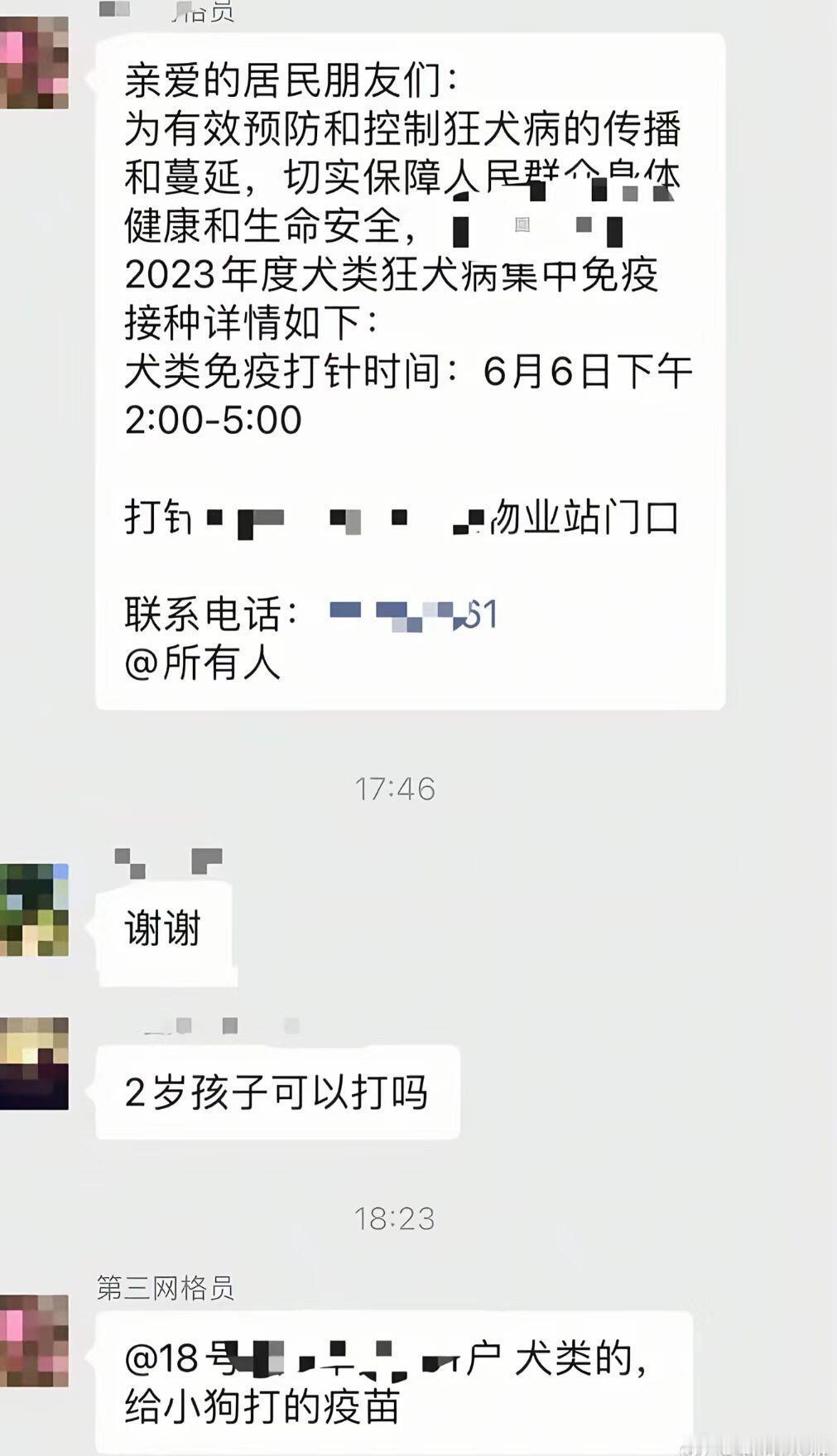 小区群里的这些对话也太搞笑了!​​​