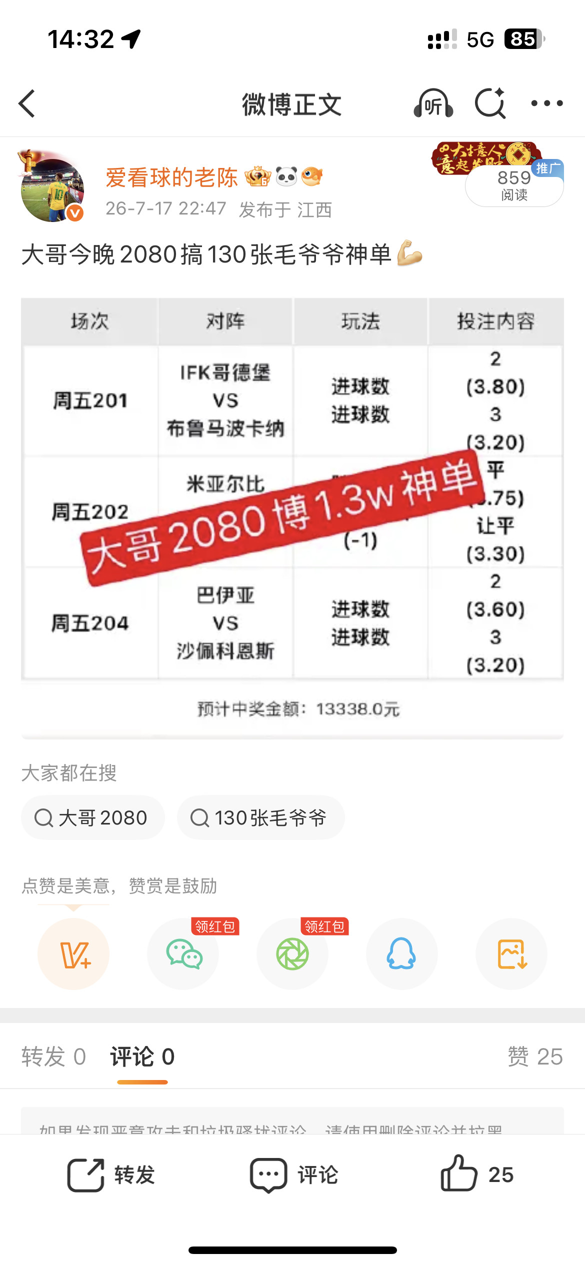 昨晚给大哥推荐的自购三串成功收下130倍鸡蛋🔥