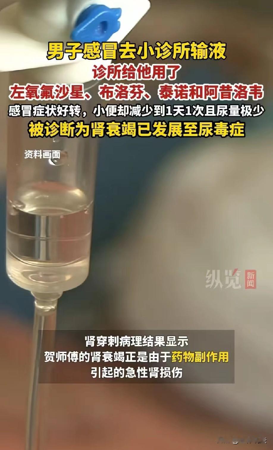 浙江宁波，55岁男子感冒发烧，为了省事，他去家门口的小诊所输液。可谁知，诊所医生