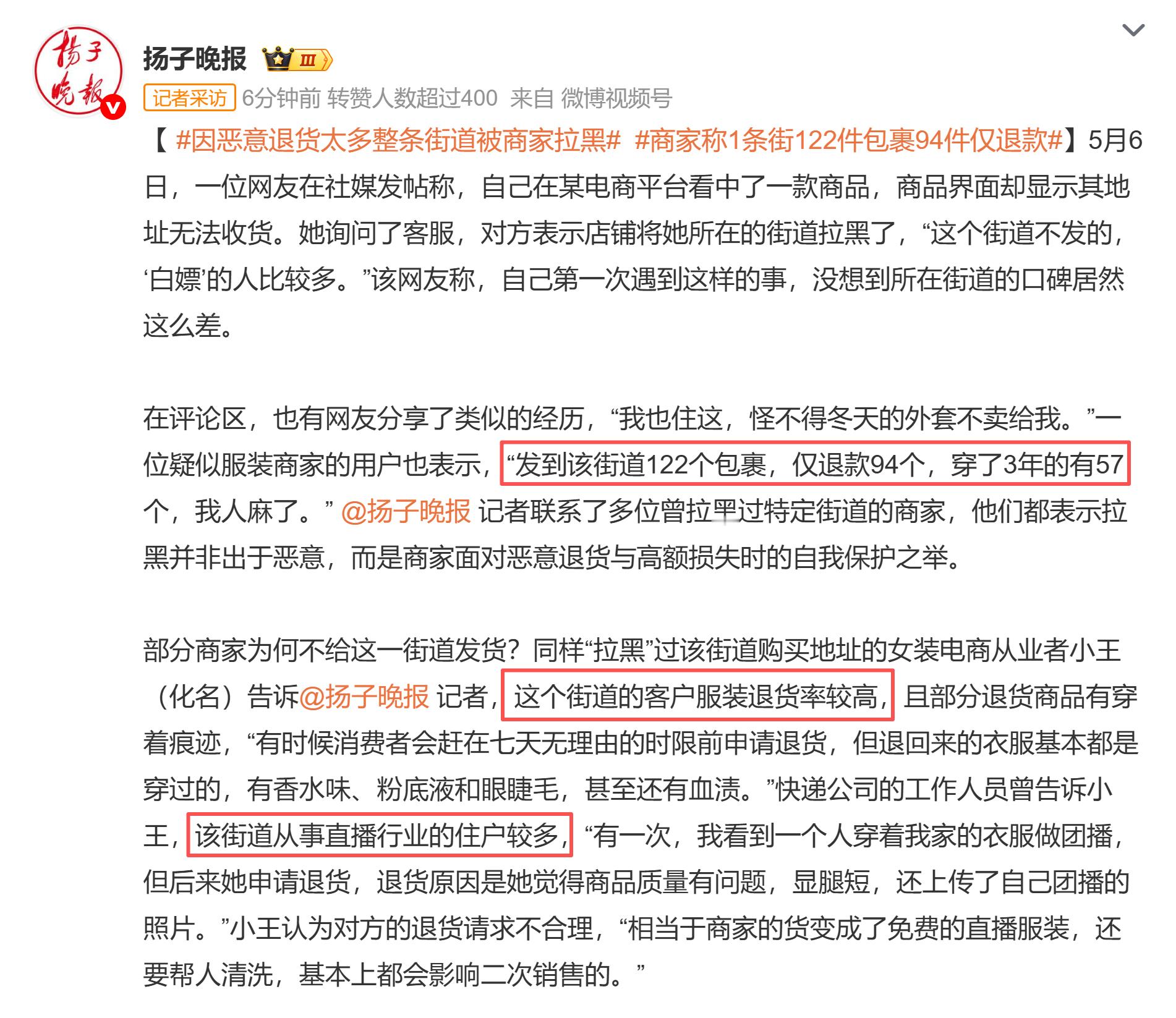 因恶意退货太多整条街道被商家拉黑不怪商家选择把整条街道拉黑，换谁都会这么做。大
