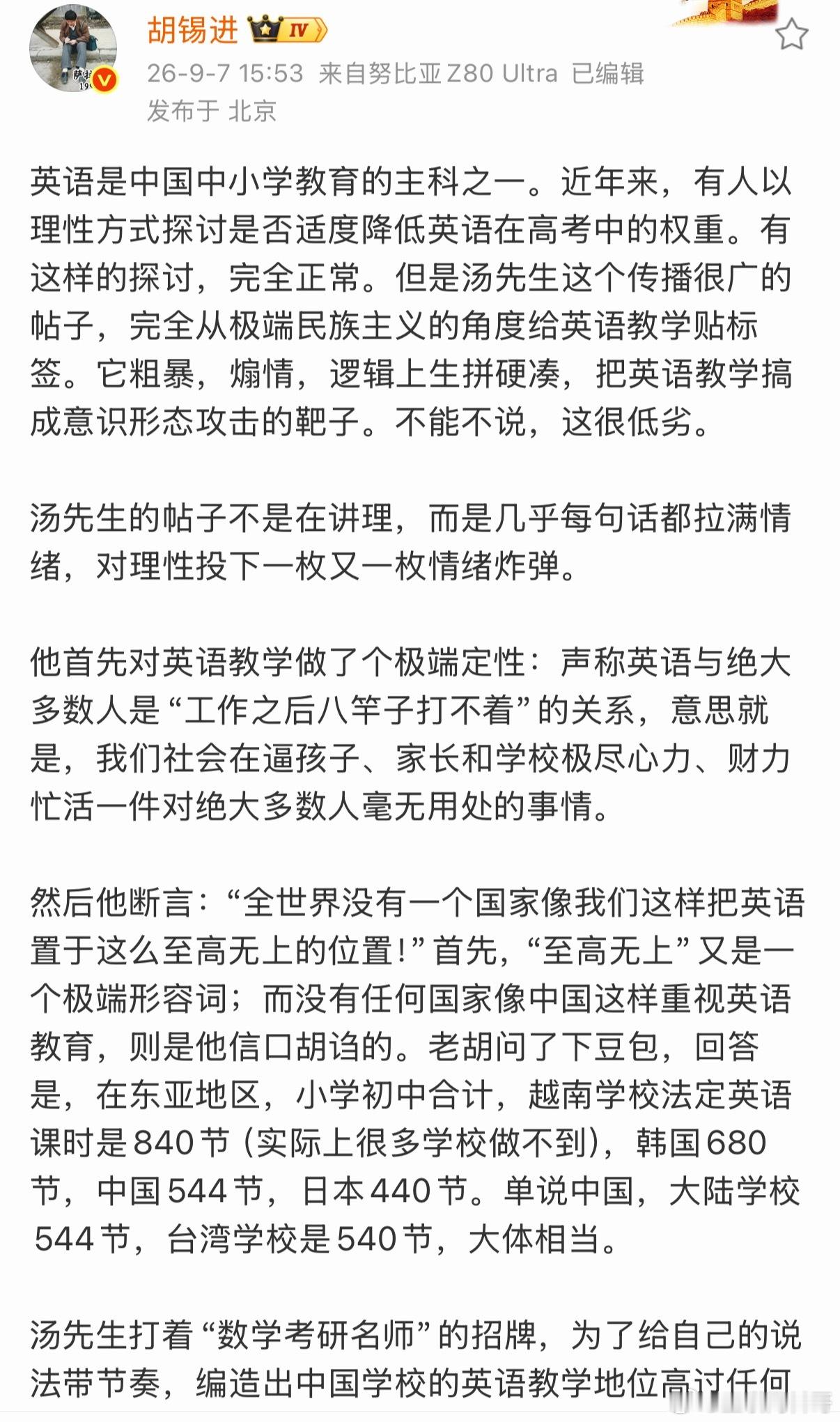 胡锡进这下惨了，汤家凤教授看到这篇文章，恐怕要歇斯底里了！老胡准备好迎接汤教授的