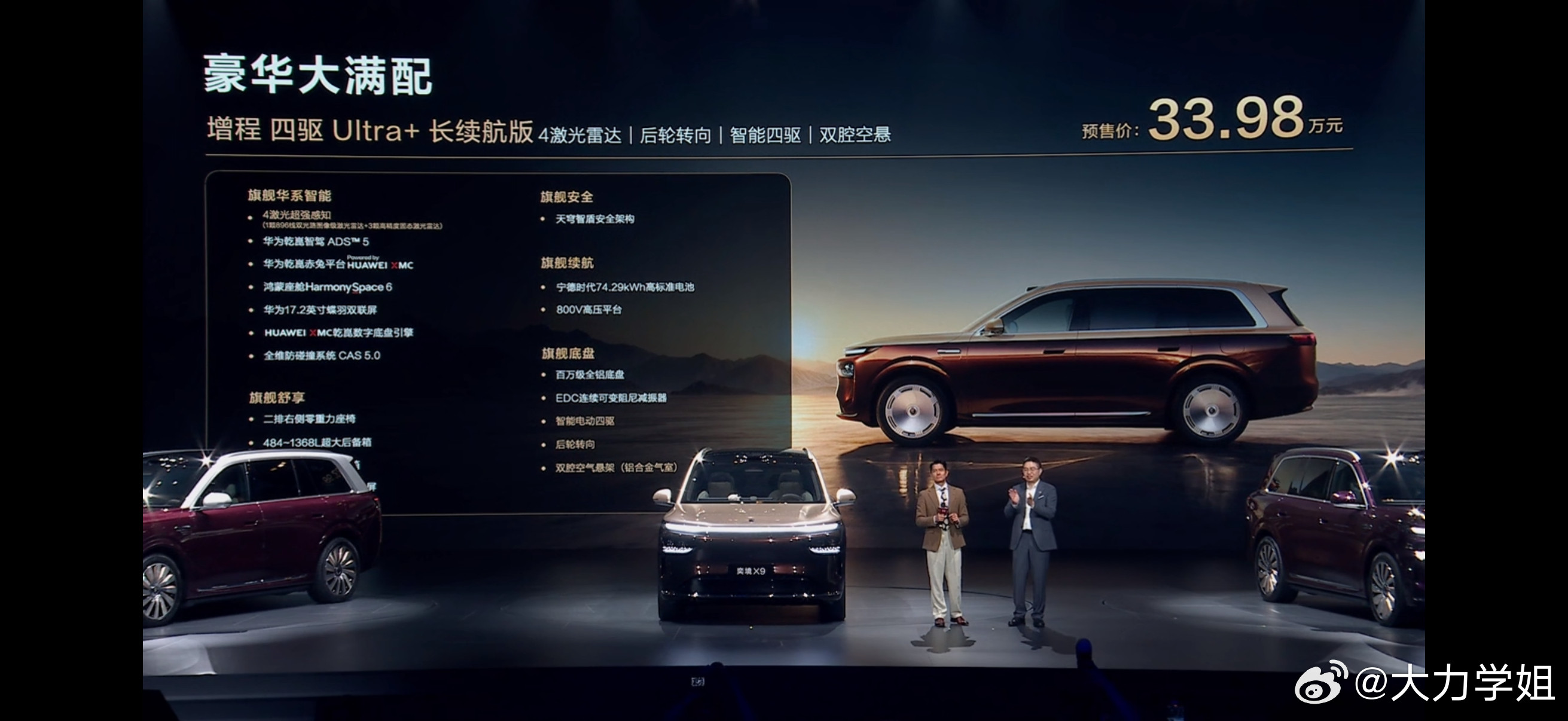 奕境x9价格终于出炉了￼￼￼～增程Max长续航版29.98w增程四驱Ultr