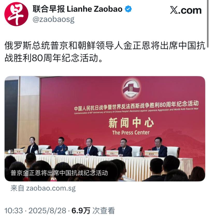 联合早报今天报道：“俄罗斯总统普京和朝鲜领导人金正恩将出席中国抗战胜利80周年纪