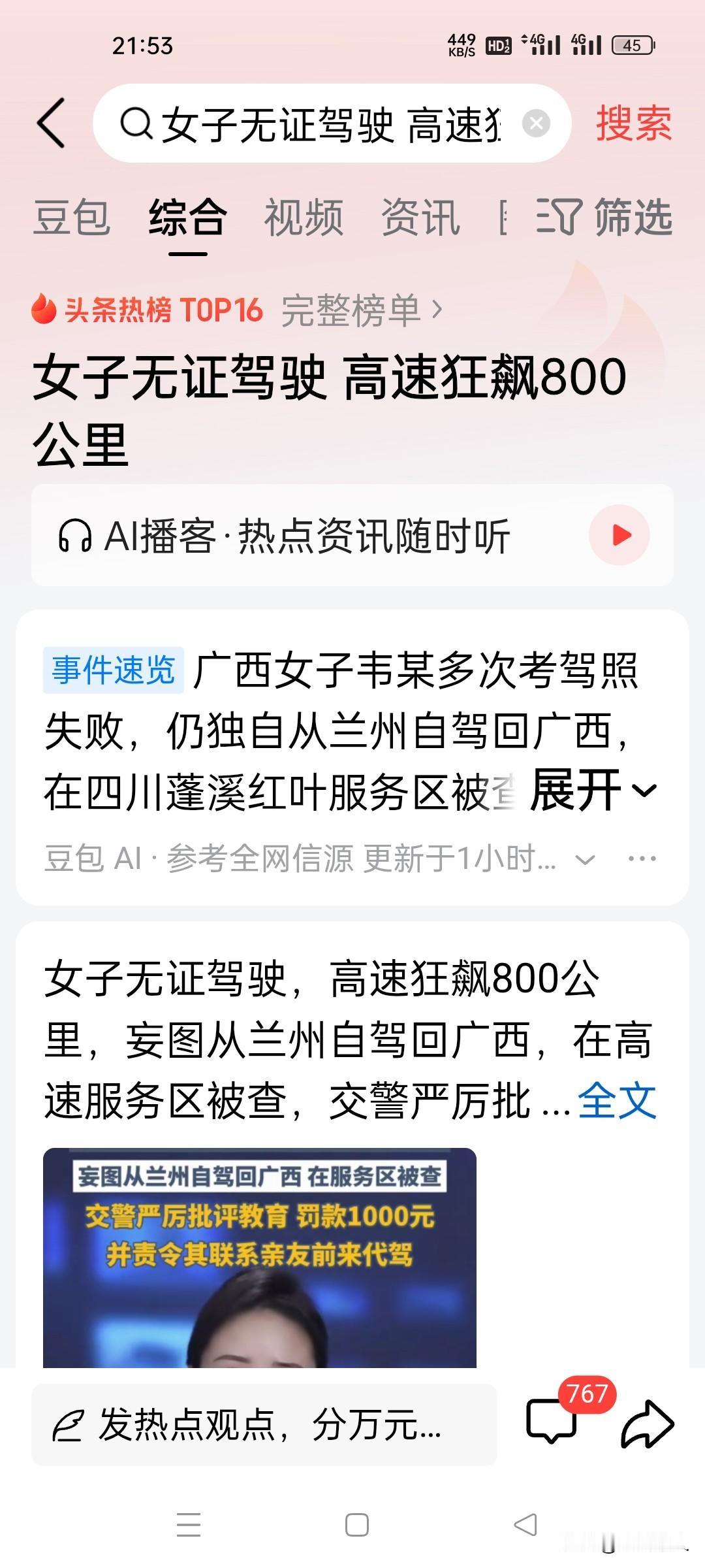 离谱！广西女子无证狂飙高速800多公里，结局引发全网热议！高速行车，容不得