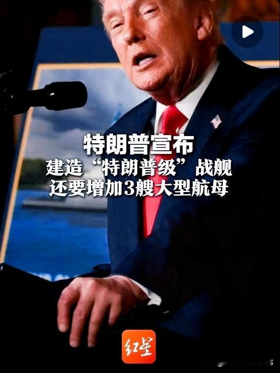 嘲笑特朗普造战列舰？别傻了，这是被中国055逼出的海战革命！特朗普要造2