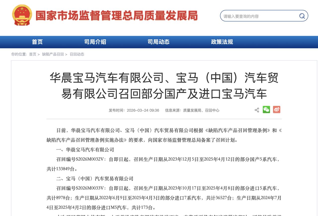 宝马又召回了，这次是因为空调线束。本次召回因车辆前排座舱空调线束布置存在隐患，