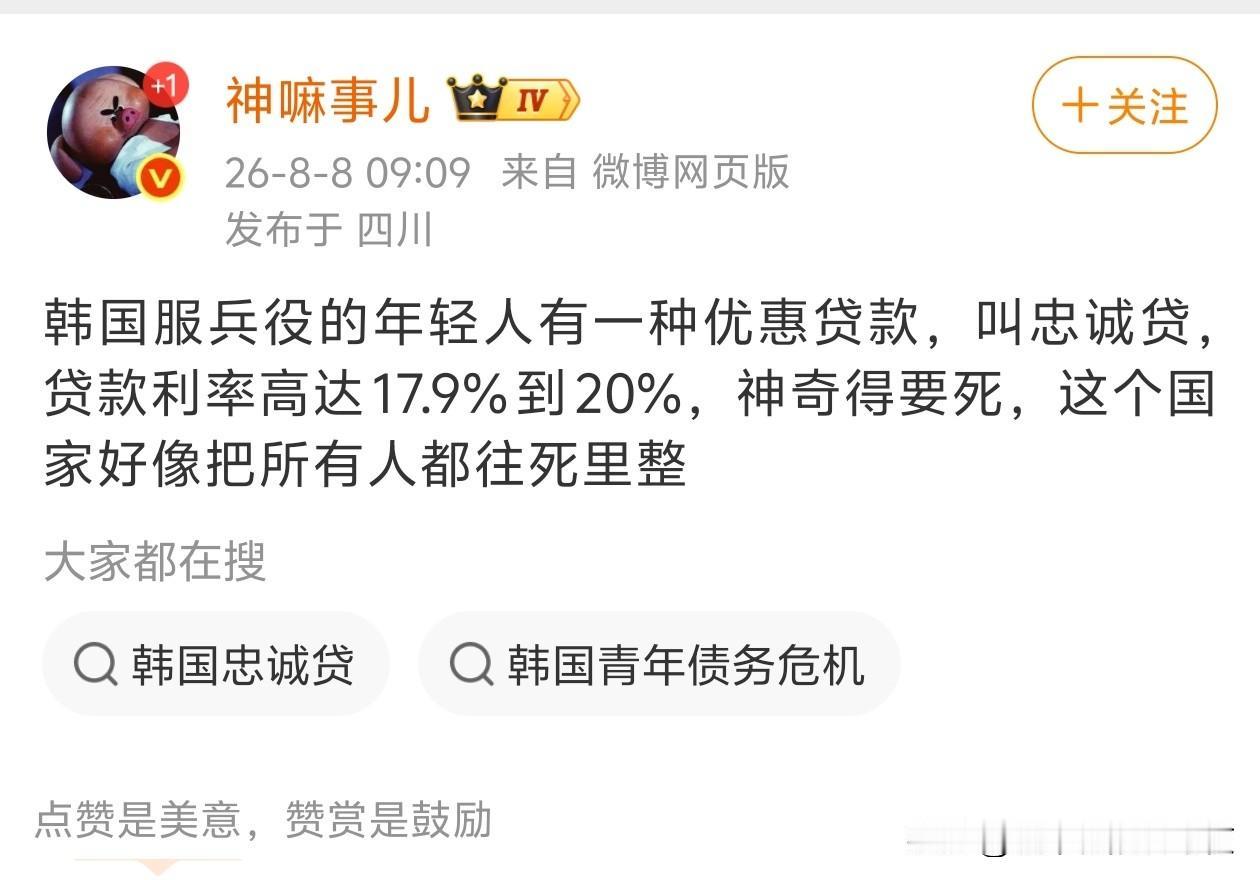 韩国20%的利率就是整年轻人。中国24%到36%的网贷怎么说？[doge]