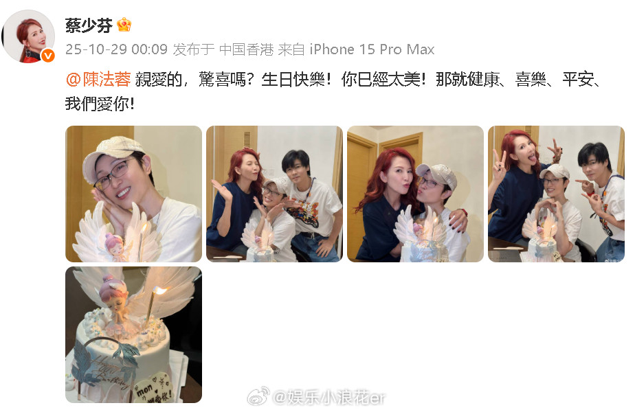 蔡少芬为陈法蓉庆生蔡少芬为陈法蓉庆生：“親愛的，驚喜嗎？生日快樂！你巳經太美！