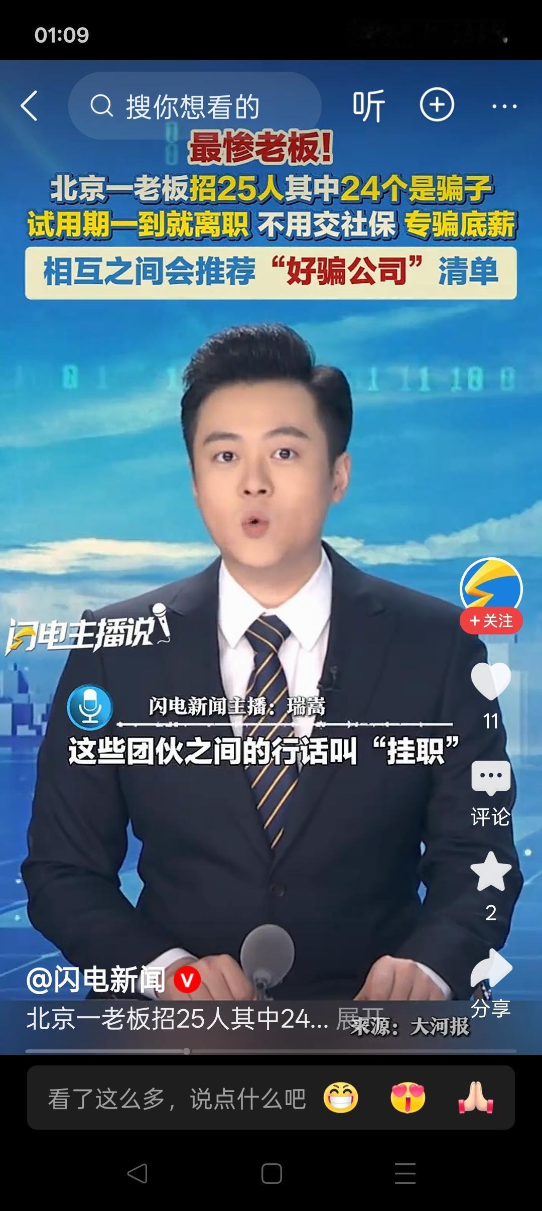 “挂职骗薪”：25人入职24人是骗子，中小企业的招聘噩梦！北京一位老板最近