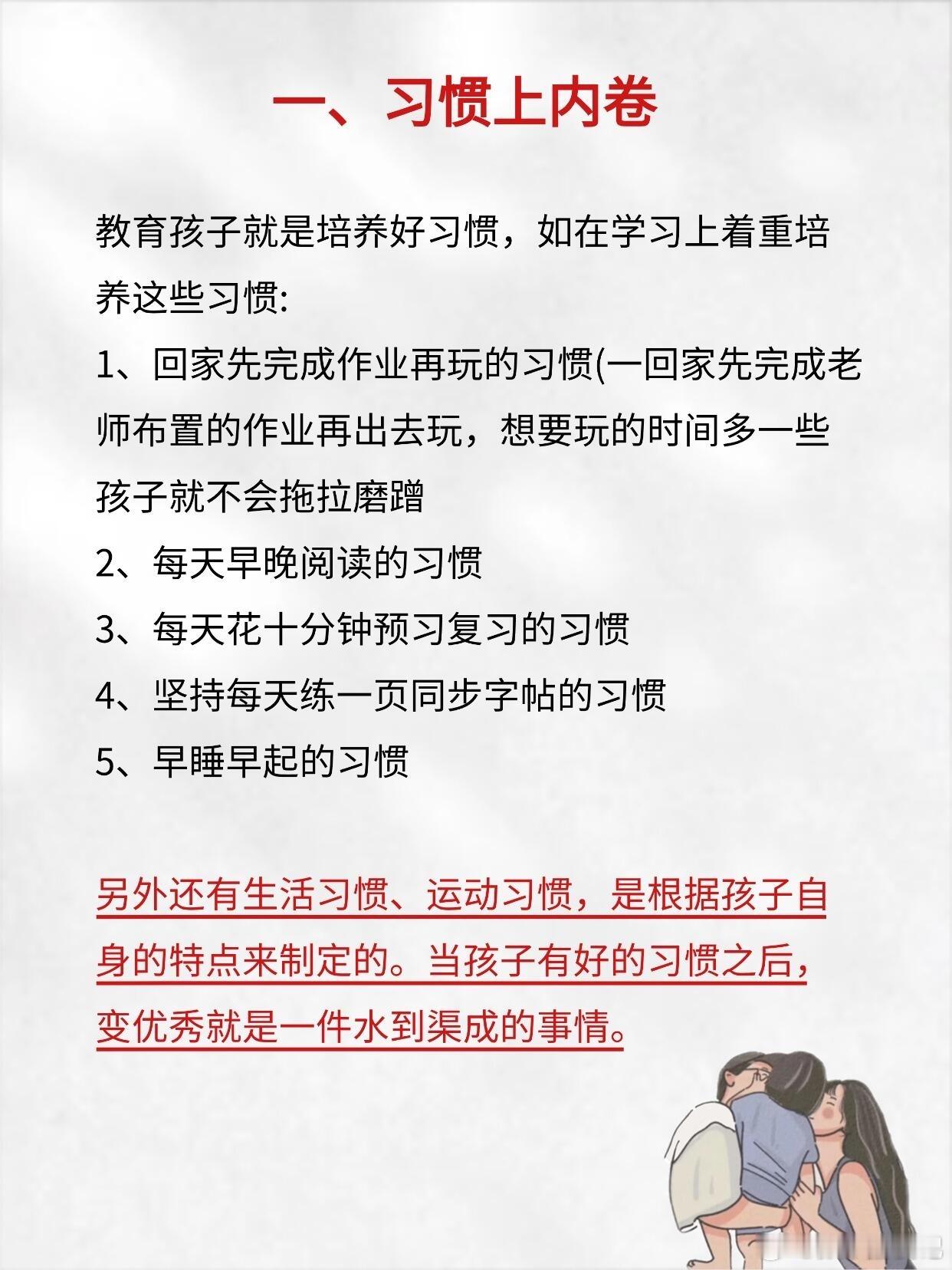 最好的教育方式，做“一只手父母”。不过度控制，也不事事放纵。一些父母的教育方式是