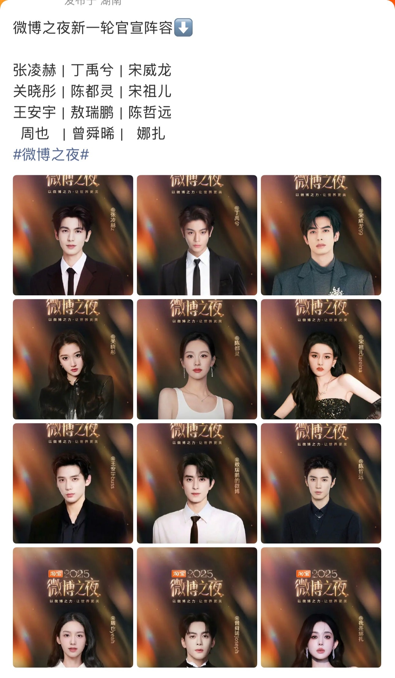 微博之夜今天宣了这么多人热闹起来了