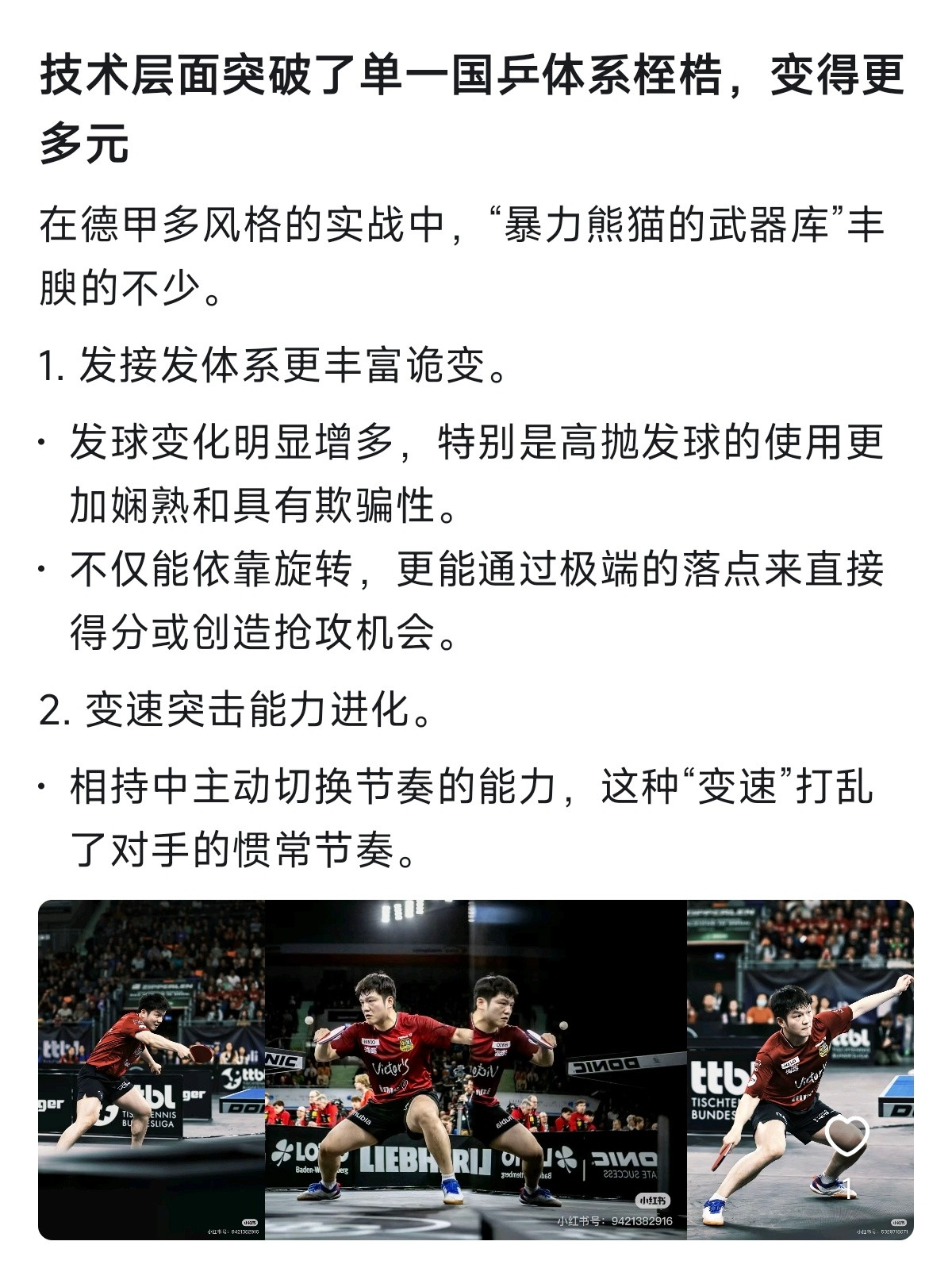 我认为樊振东这些个人层面的“变强”，才让他在时代的叙事里，成为了那个不可替代的关