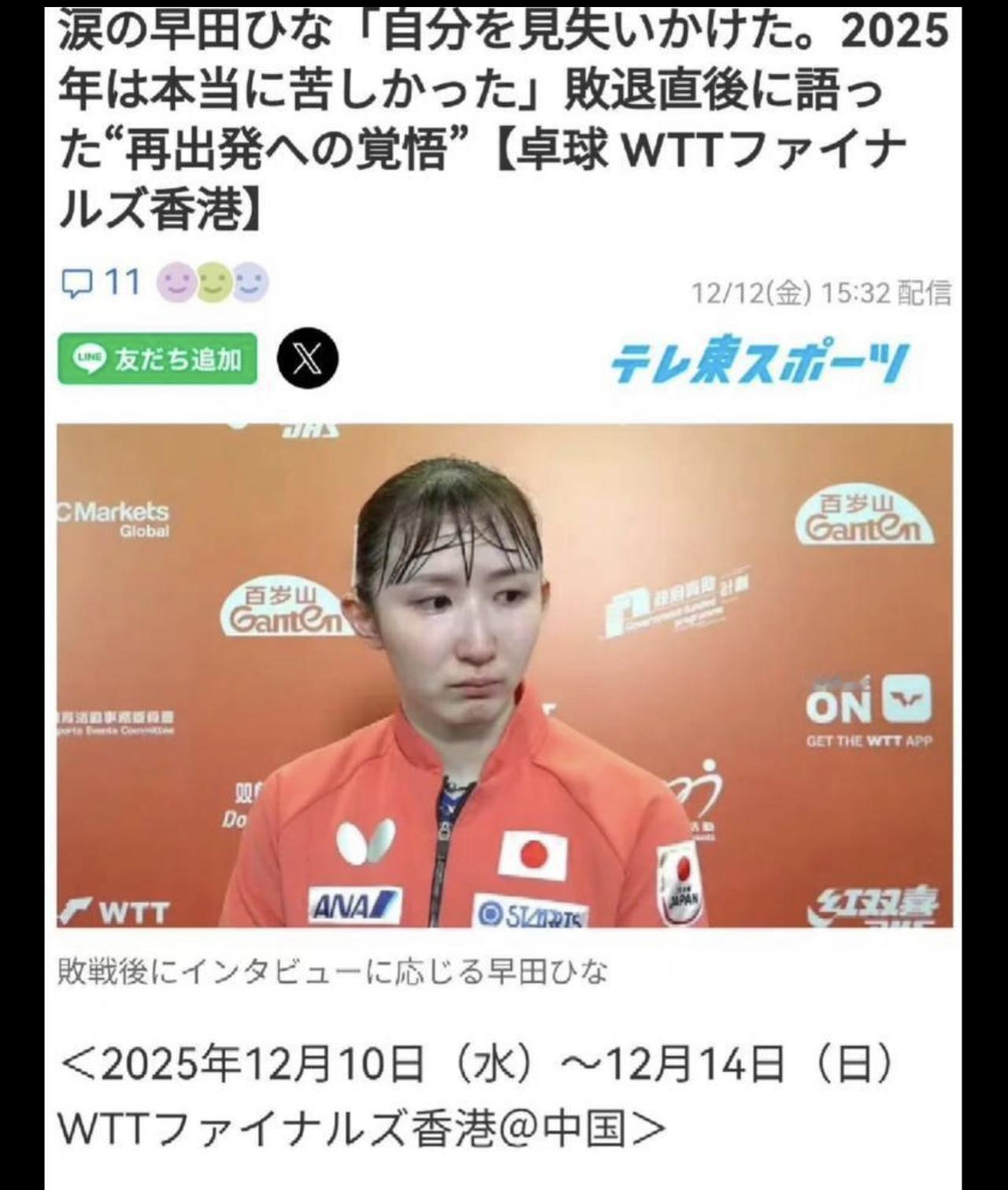 早田输给蒯曼泪流不止：属于她的时代over了！早田希娜在输给蒯曼后，接受