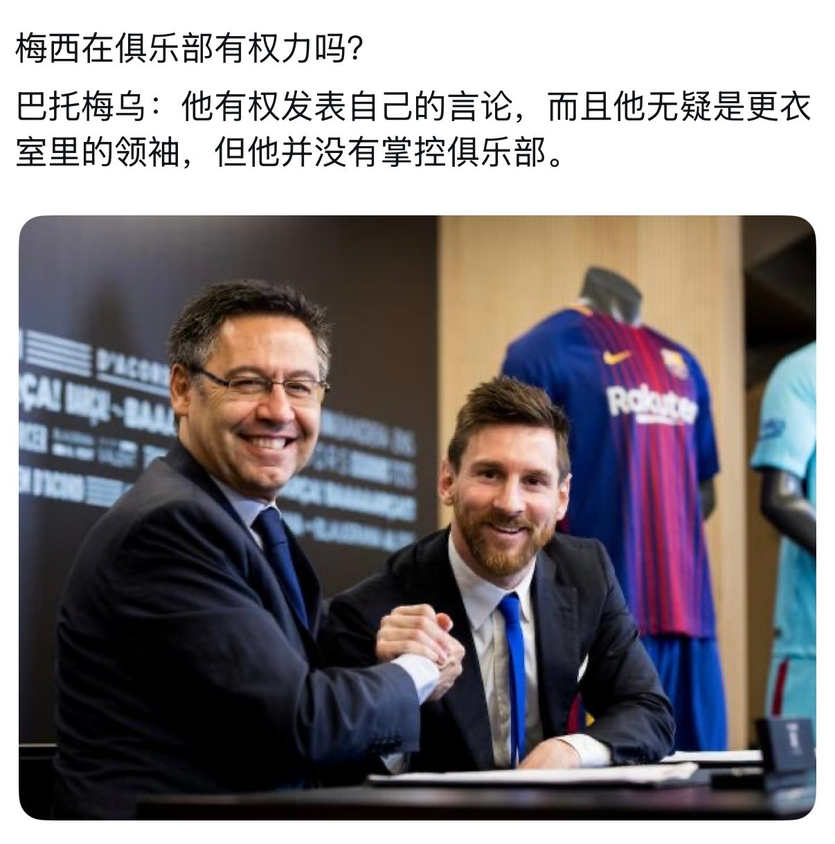 【这倒是大实话】巴托梅乌：“梅西从巴塞罗那获得的收入，与他对俱乐部的竞技、经济和