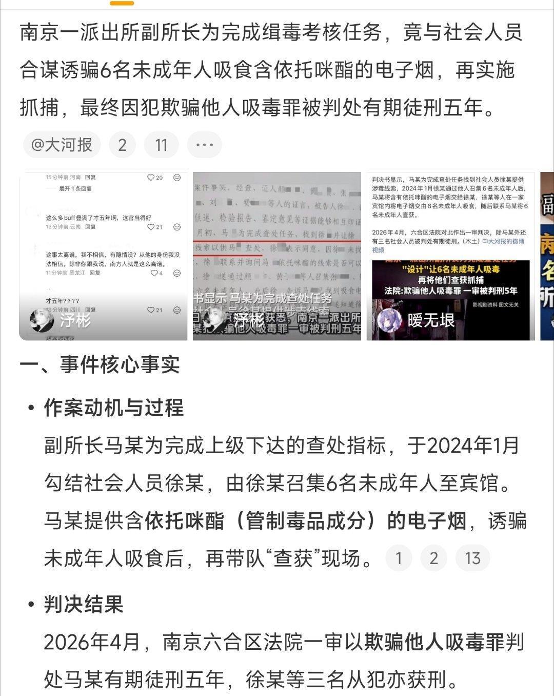 副所长为完成任务设计让6人吸毒