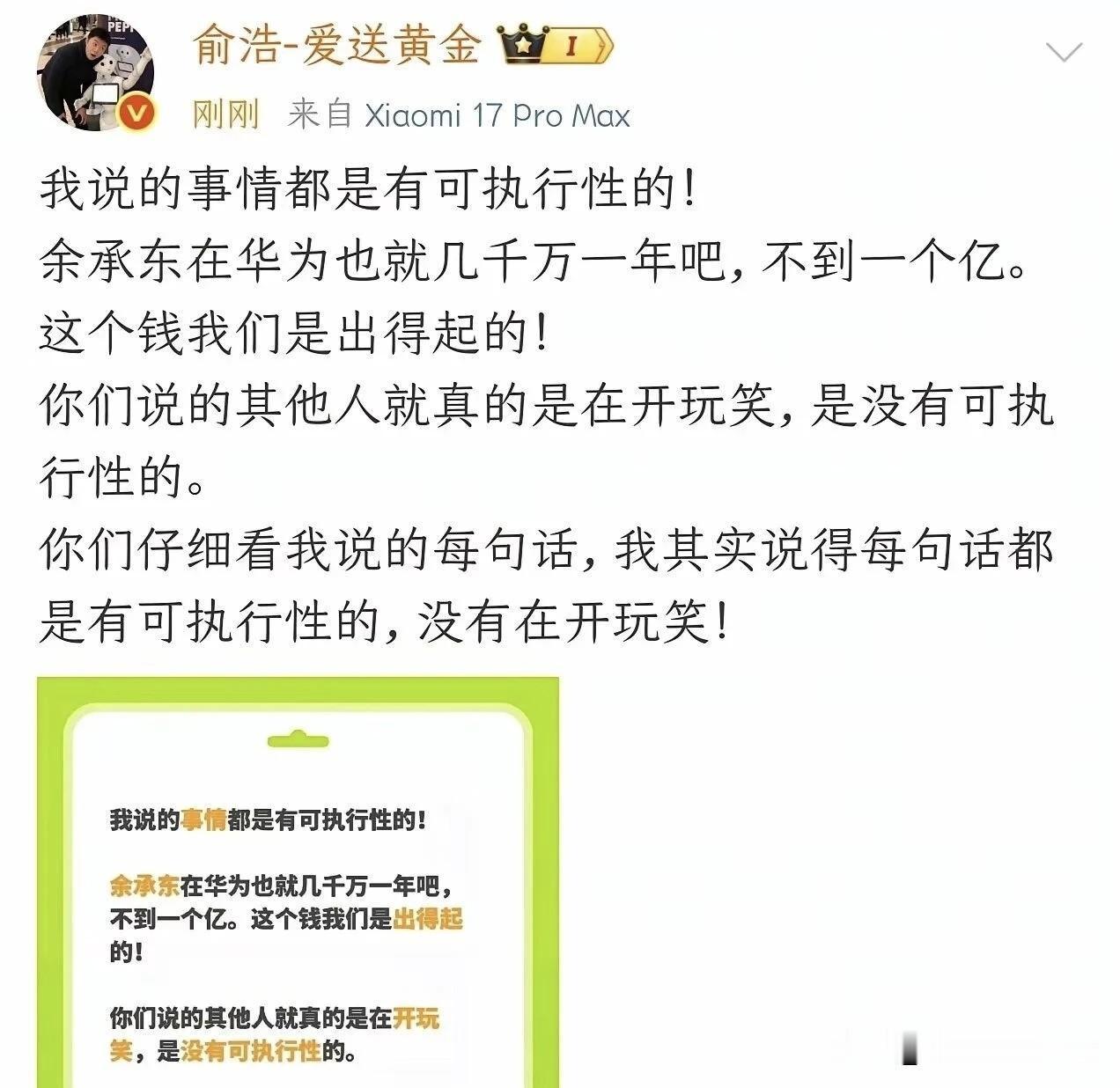 追觅科技这个老总，是年轻人，是厉害，但是感觉有点太高调了。
