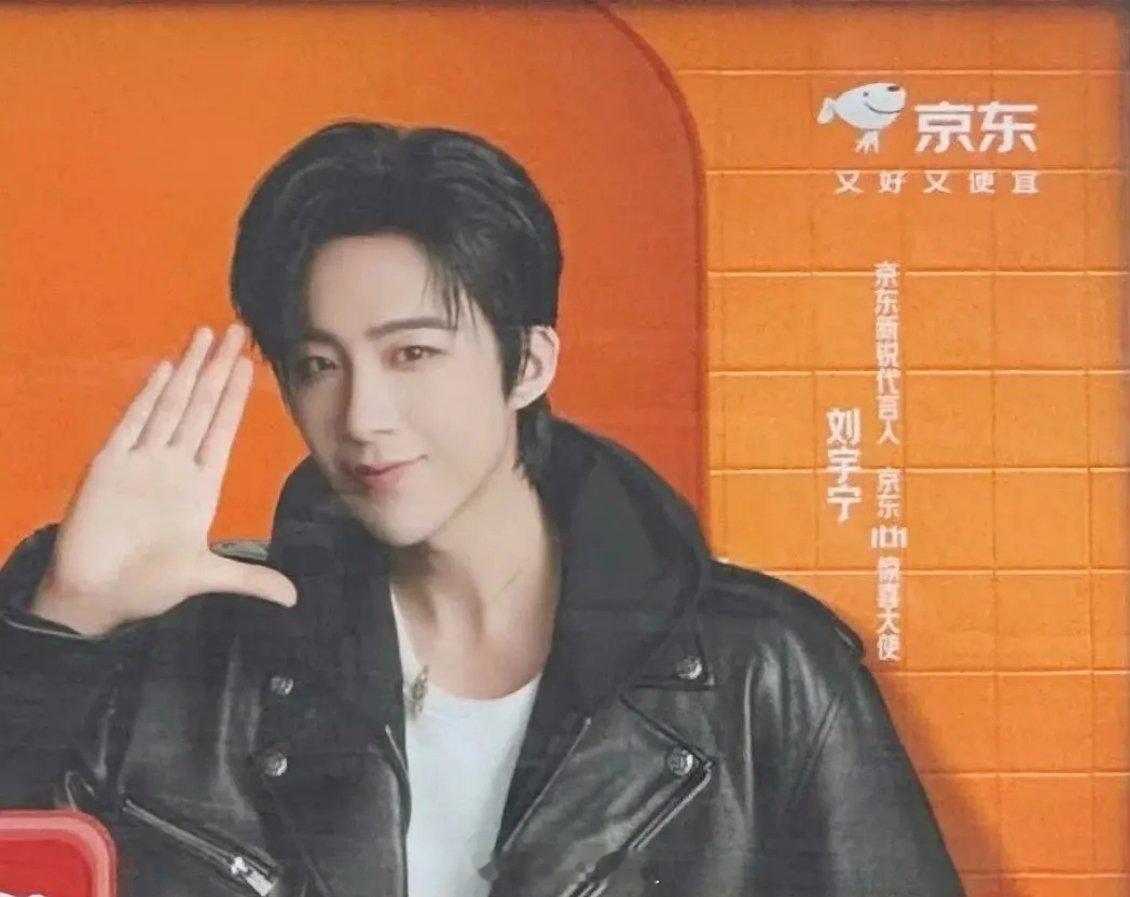 刘宇宁新代言：京东看刘宇宁这得意的笑，哈哈哈哈哈哈哈​​​