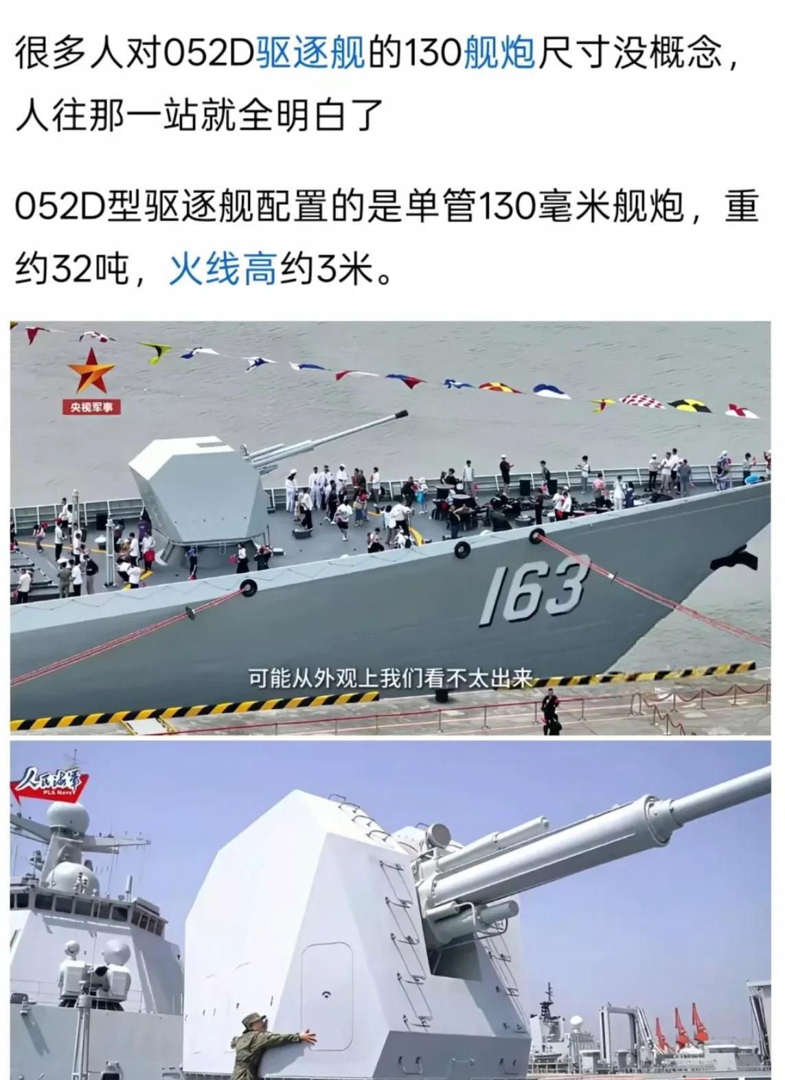 很多人对052D驱逐舰的130舰炮尺寸没概念？130毫米普通高爆炮弹一颗够摧毁半