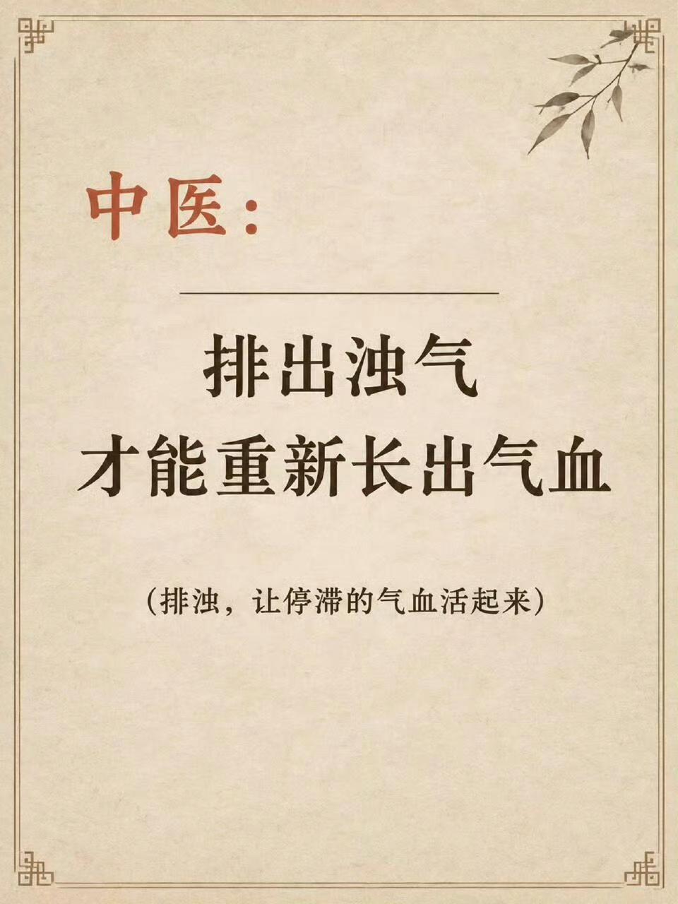 中医讲，身体有三浊，排干净，一身轻松很多人总觉得身体沉重、容易腹胀犯困，在