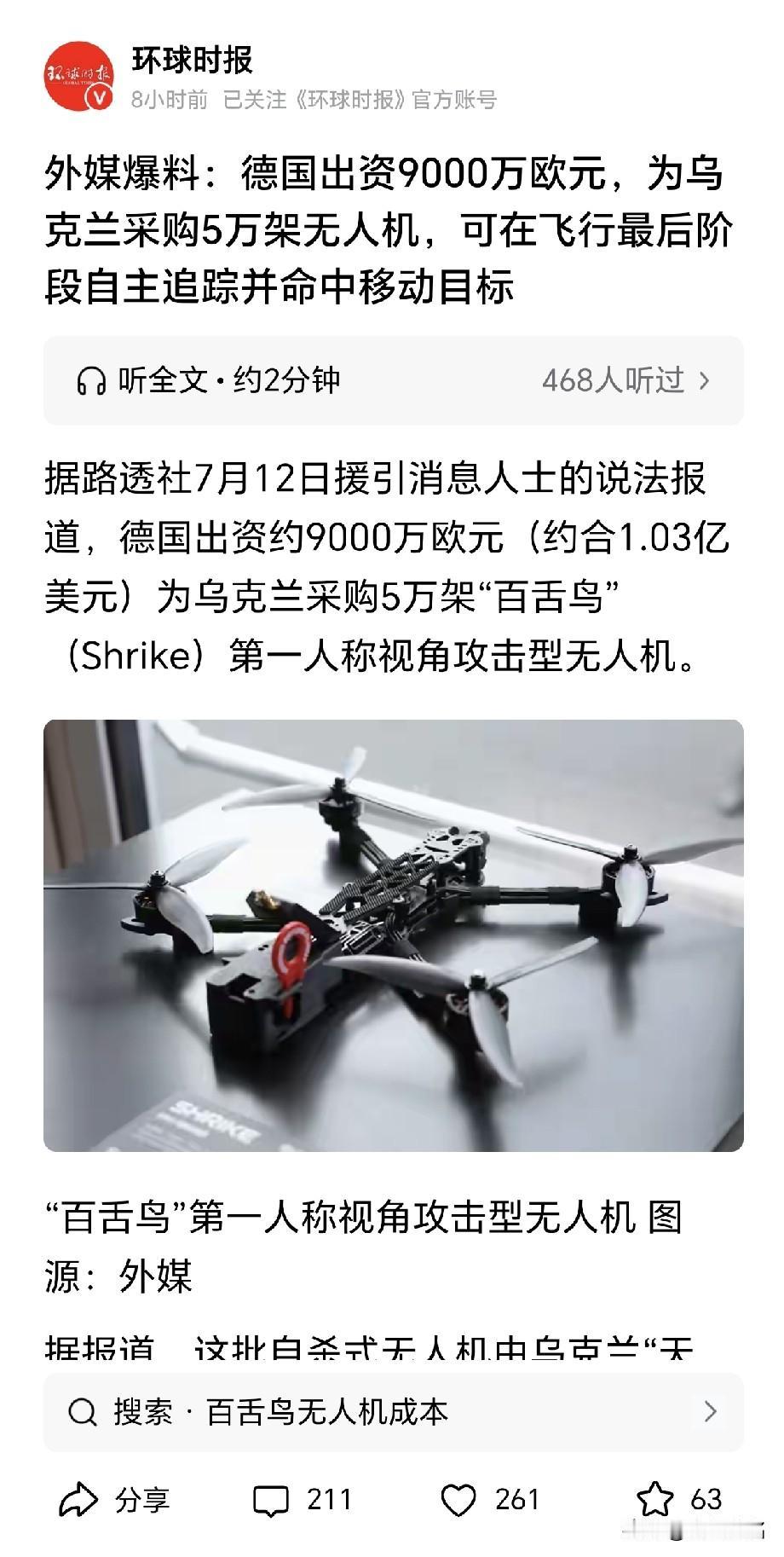 马斯克预言成真，俄罗斯麻烦了7月14日环球时报报道，乌克兰这50,000架“百