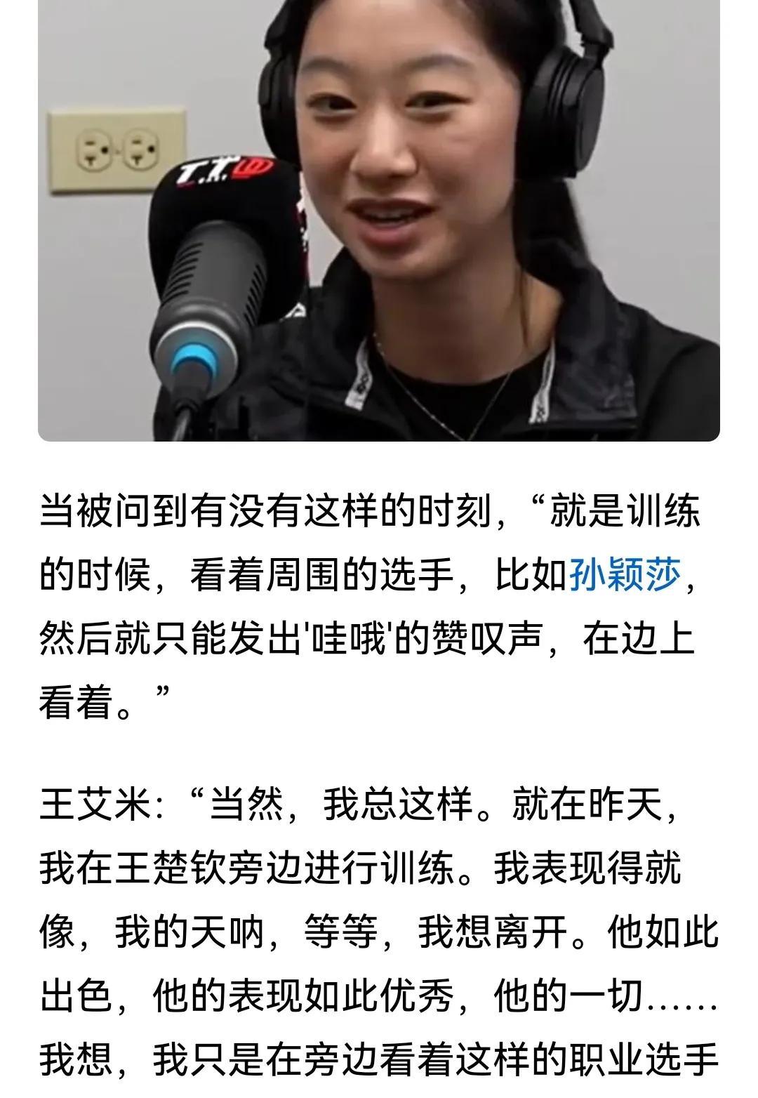 看看王艾米怎么评价大头的。王艾米比赛的时候总是笑眯眯的，感觉就像个邻家小妹，打