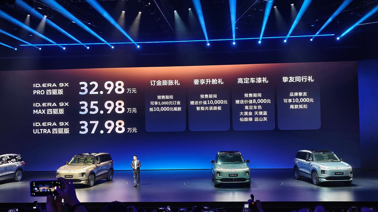 大众ID.ERA9X预售32.98-37.98万元，限时5000抵