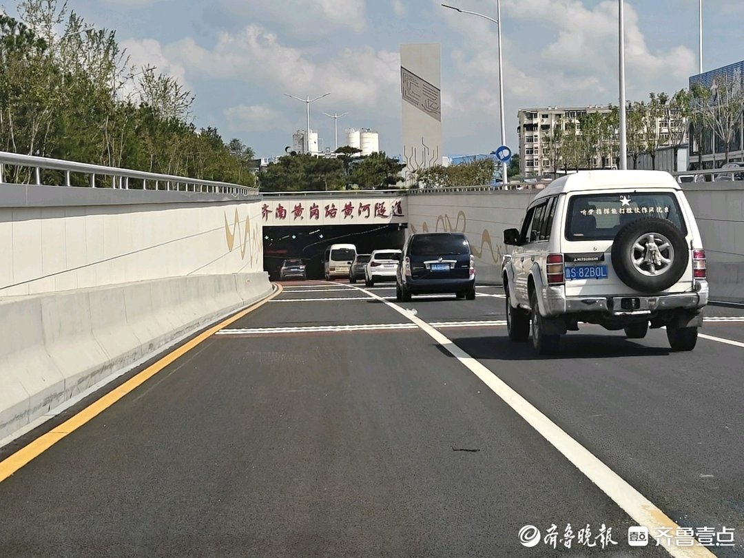 济南黄岗路黄河隧道通车, 济南籍9座(含)以下小客车免费通行