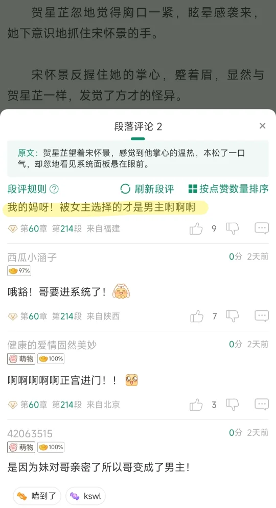这本文真的贯彻了被女主选择的那个才是男主