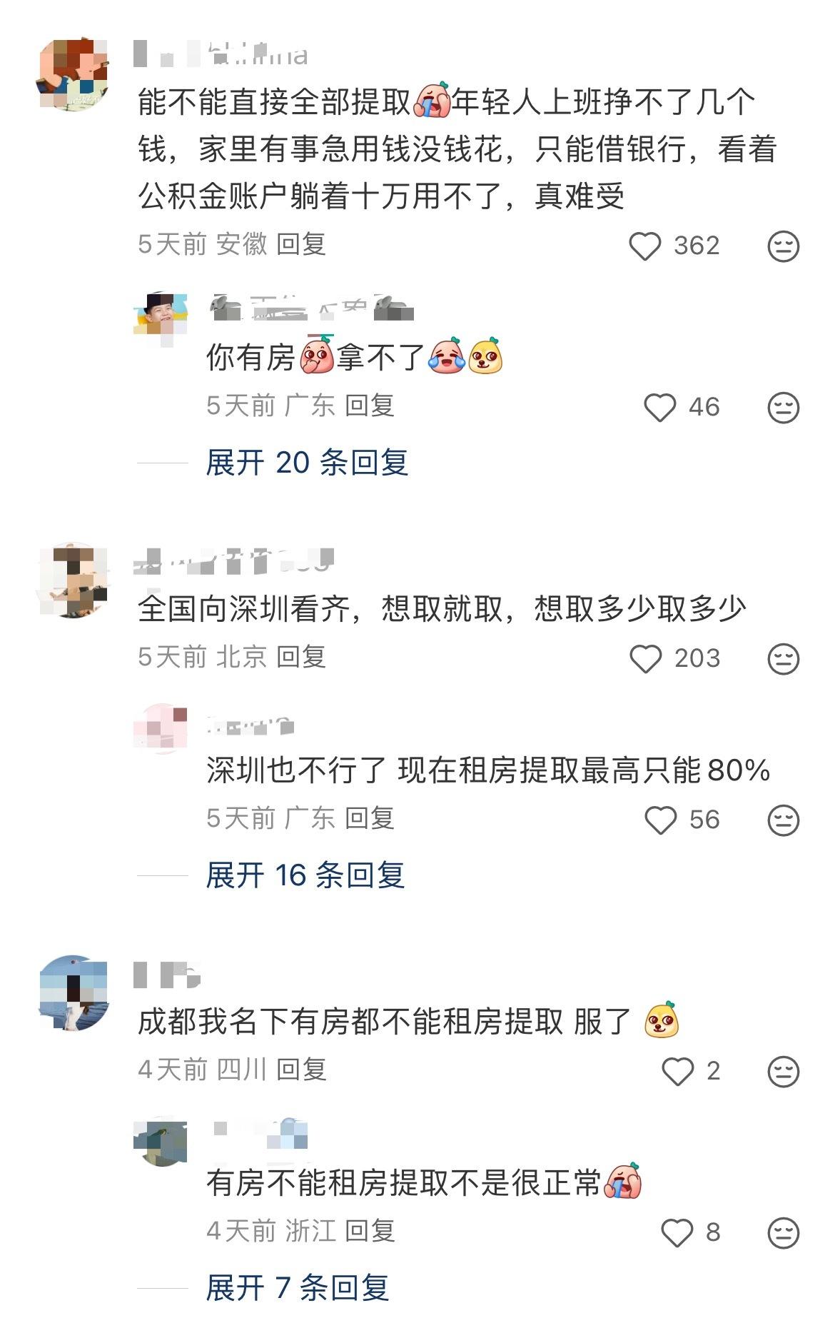 公积金改革大动作要来了碰见一个好有道理的评论建议，能不能直接全额提取，完美解决了