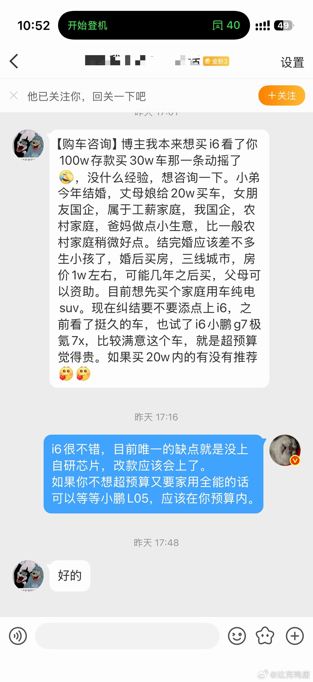 股票没推荐过，汽车倒是每天都有推荐