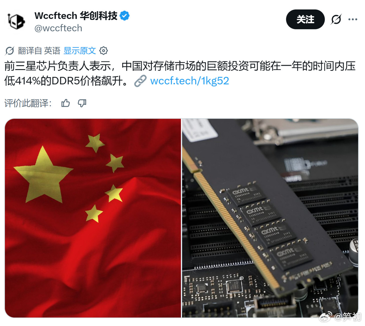 前三星芯片负责人表示，中国对存储市场的巨额投资可能在一年的时间内压低414%的D