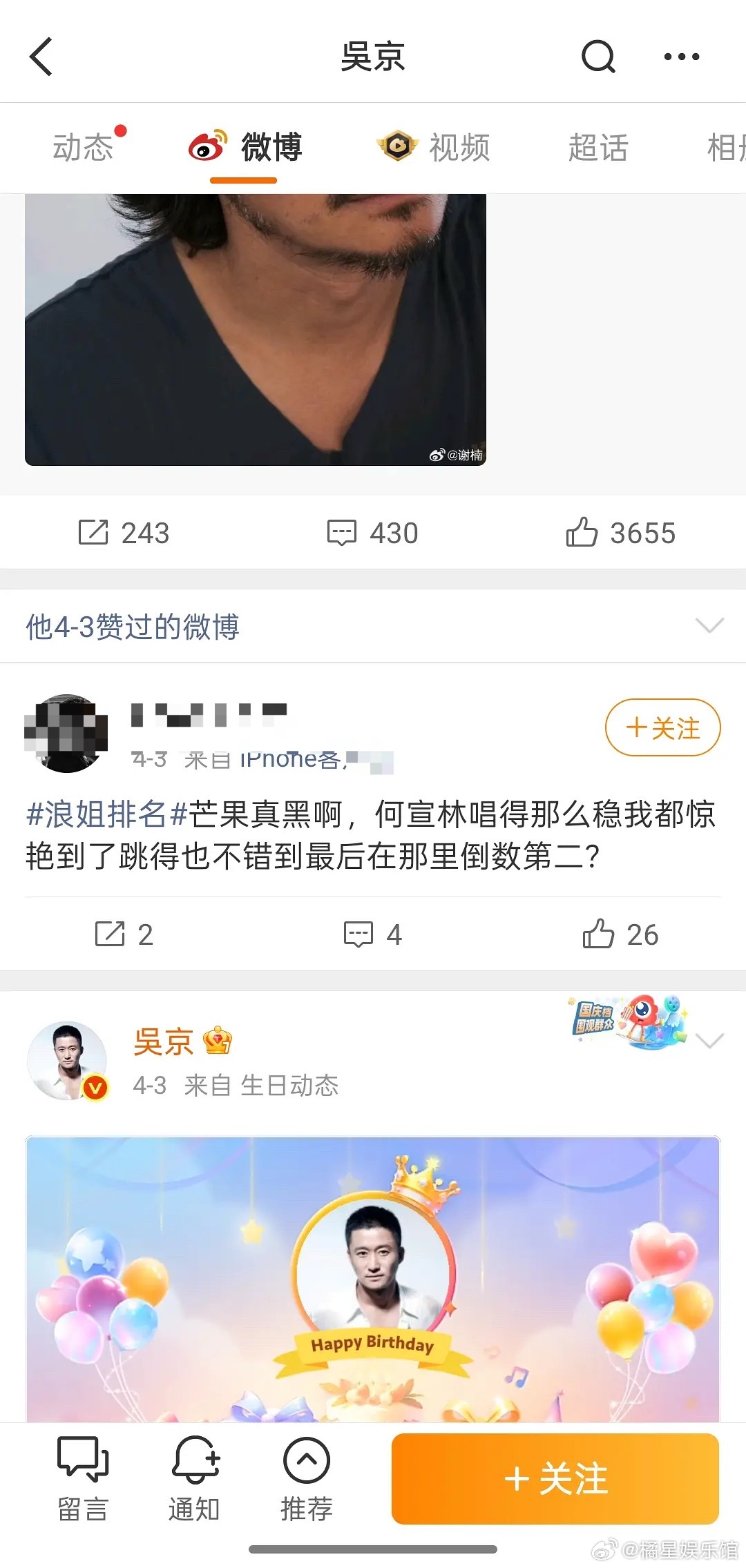 无人在意的角落，吴京点赞了浪姐，也真是的