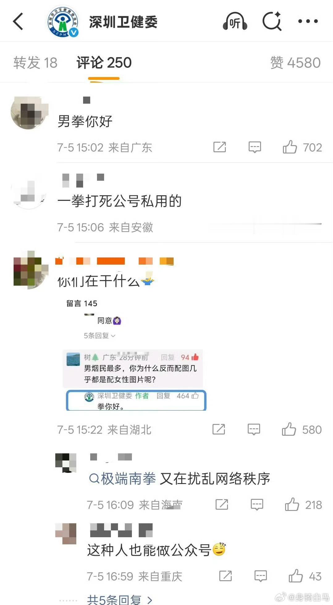 我怀疑先前的女运营被开了，然后换男的上岗了。深圳卫健委