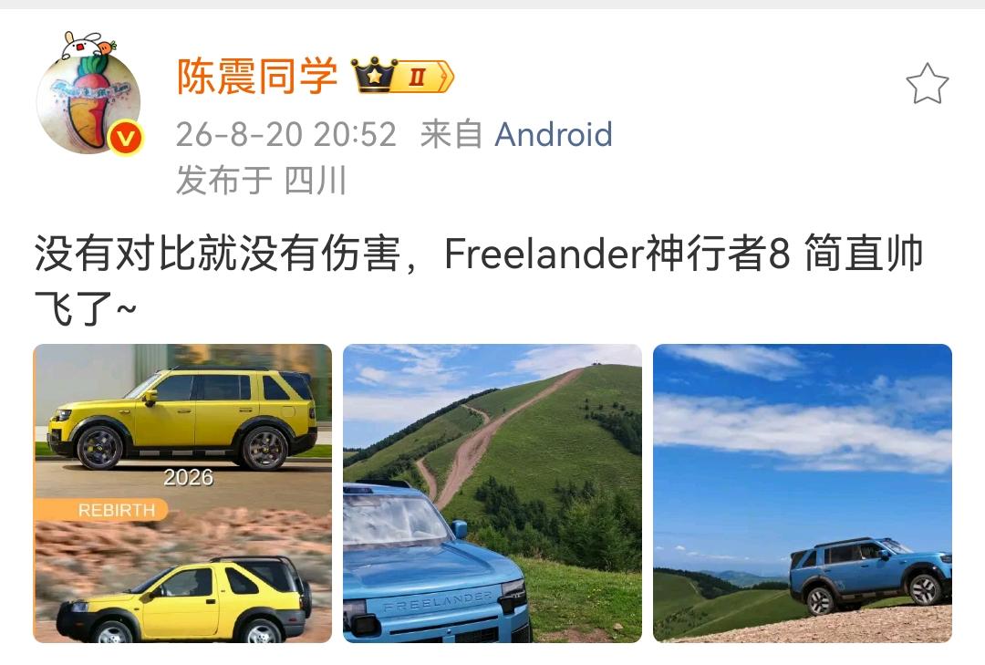 陈震：没有对比就没有伤害，Freelander神行者8简直帅飞了！和以前的
