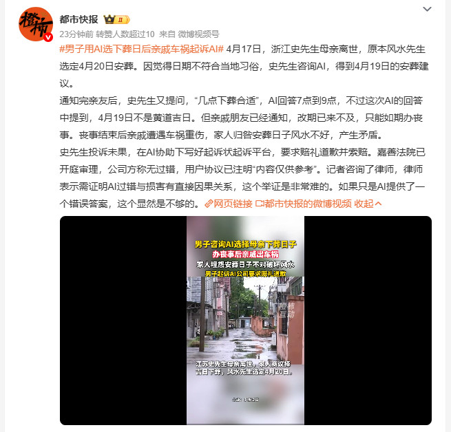 男子用AI选下葬日后亲戚车祸起诉AI连选安葬日子这种事都直接找AI定，最后出了问