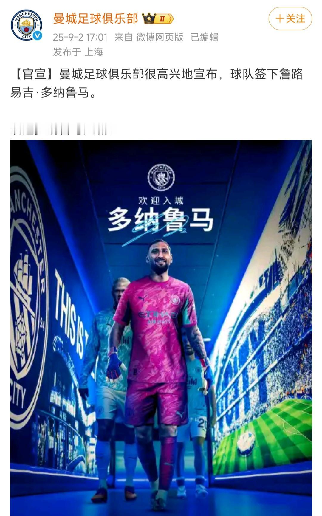 曼城获得世界第一门将，多纳鲁马才是真正的大交易。因为他很年轻，如果保持好，门