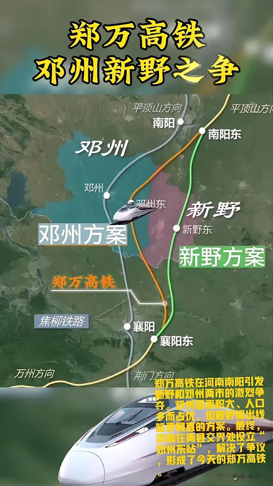 最开始修铁路，南阳到襄阳，走新野是最捷径的路线，当时新野县长不同意修，说毁太多可