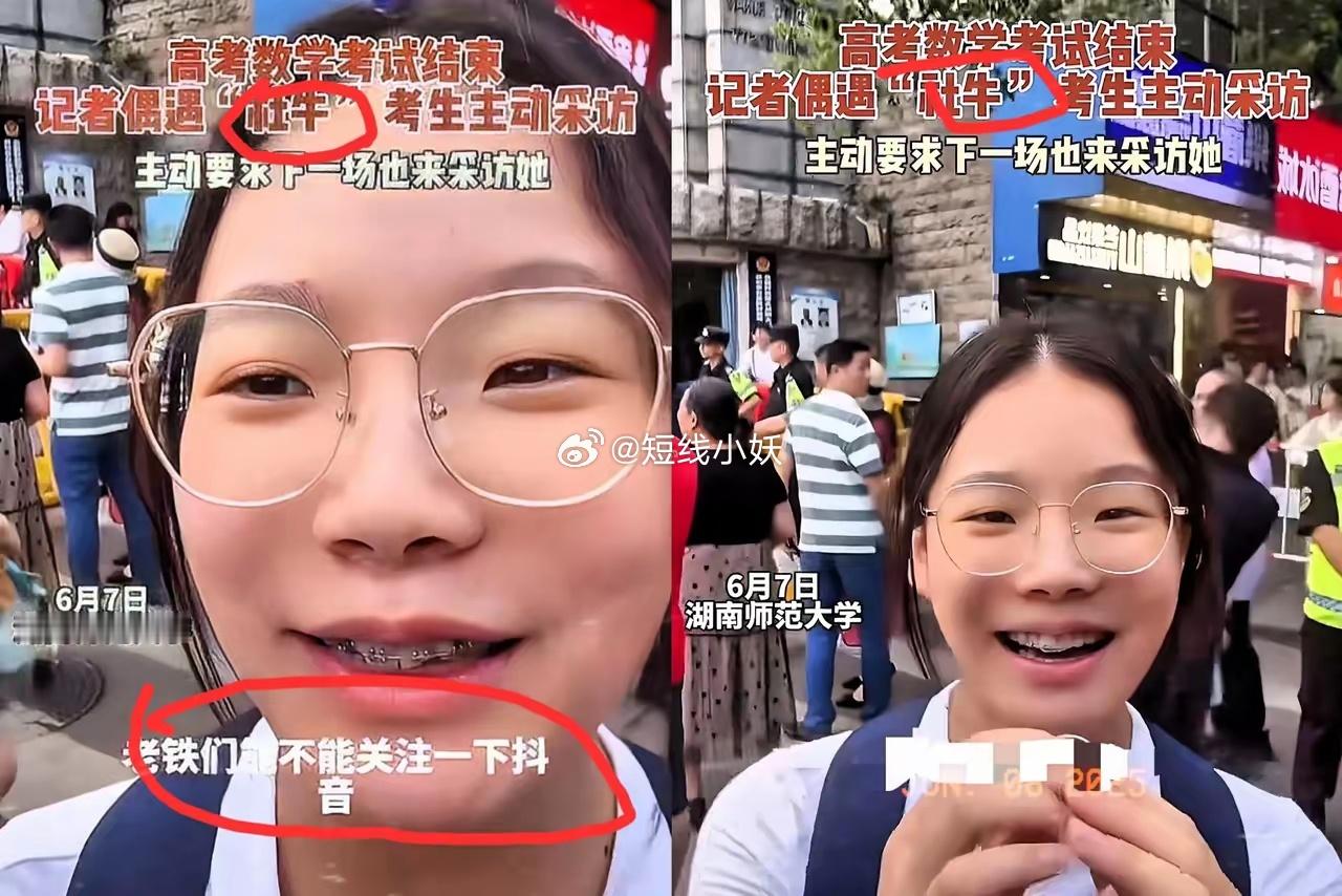 最强“社牛”考生！！！湖南师范大学考点出现一“社牛”高考生！惊呆在场所有人！​​