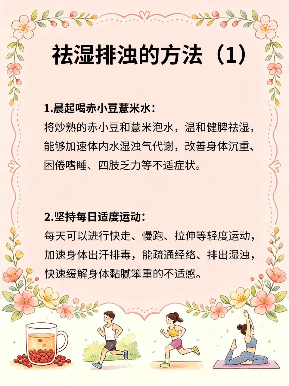 祛湿排浊一身爽，轻松摆脱沉重感🌫️体内湿气、浊气堆积，会让人整日昏沉乏力、身