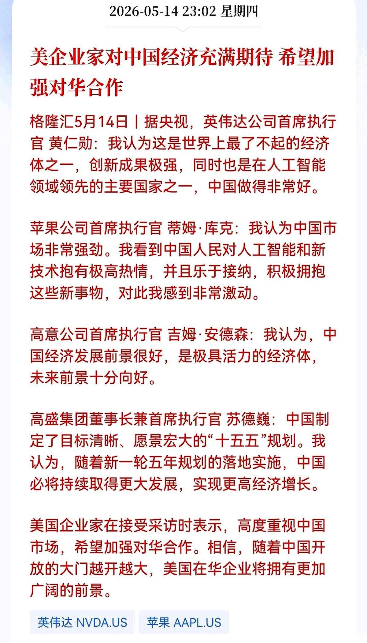 最近的风向，有点意思。英伟达的黄仁勋、苹果的库克、高盛的苏德巍，这帮全球生意场