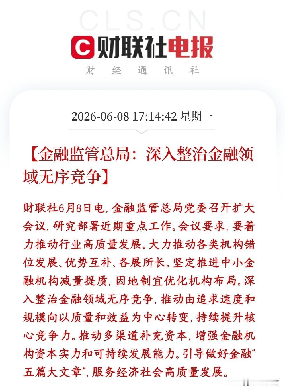 A股连续暴跌，开始金融整治了。明天应该是有希望了村里要整治金融行业内卷、恶性竞