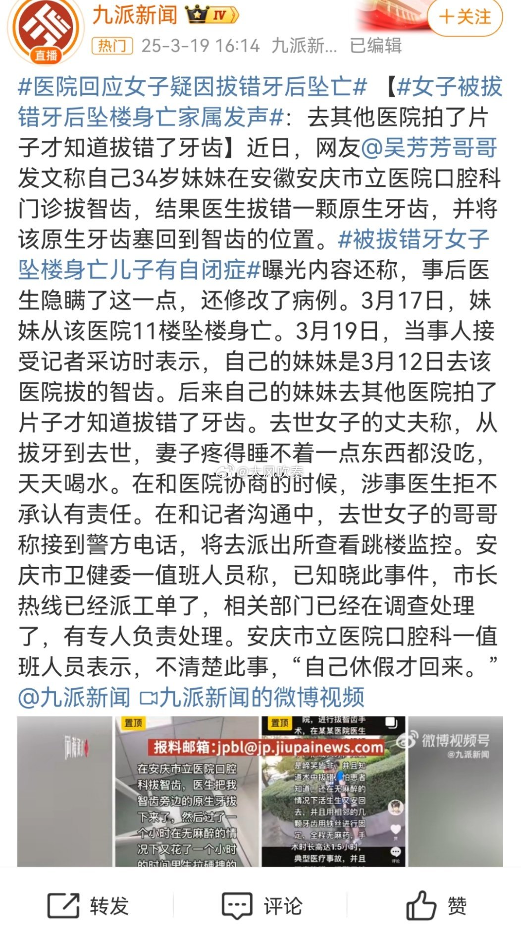 安庆市立医院两个匪夷所思。首先，拨错牙匪夷所思。其次，因拔错牙就跳楼也匪夷所思。